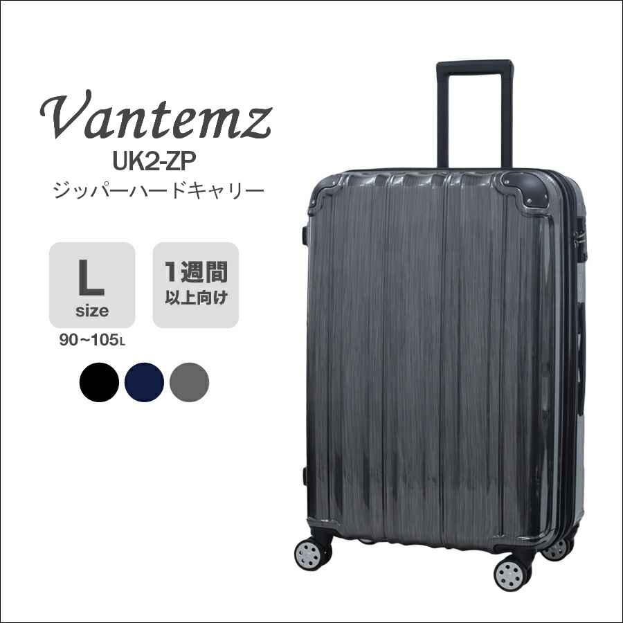 Vantemz UK2-ZP スーツケース