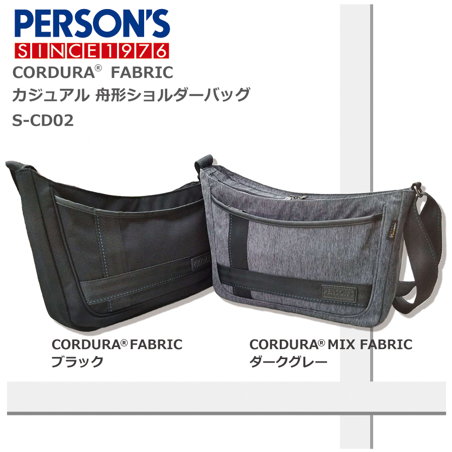 パーソンズ PERSON'S S-CD02 CORDURA カジュアル舟形ショルダーバッグ