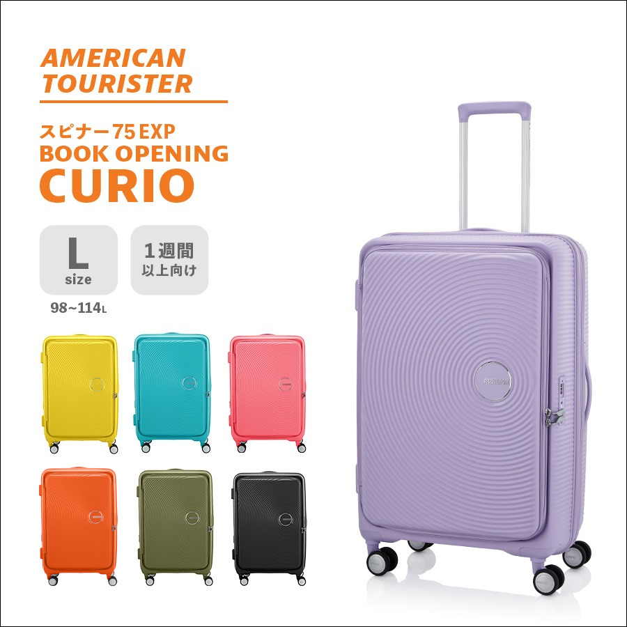 AMERICAN TOURISTER CURIO スーツケース