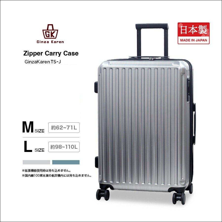 GinzaKaren TS-J スーツケース