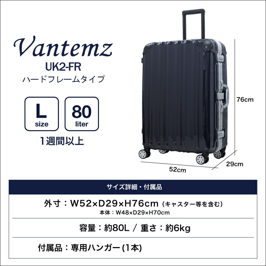 Vantemz UK2-FR スーツケース