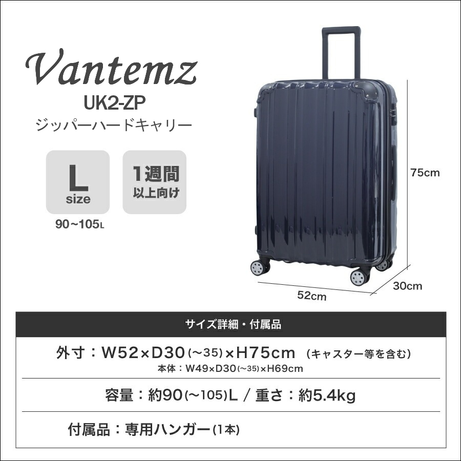 Vantemz UK2-ZP スーツケース