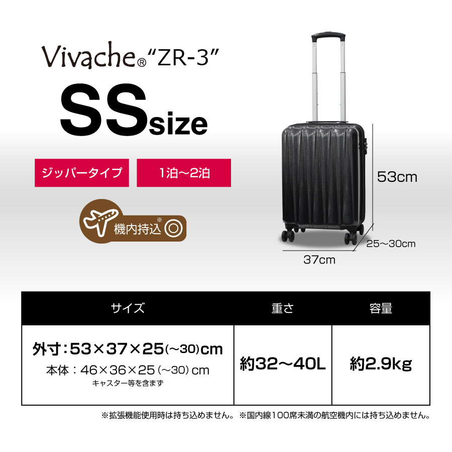 ビバーシェZR-3スーツケース